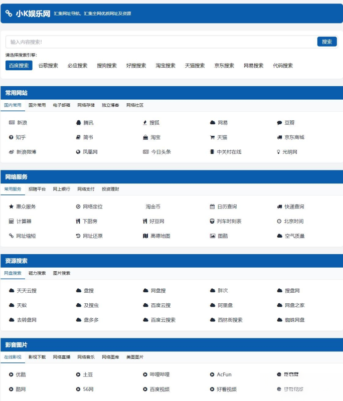 适合个人轻量化导航站模板自动适应HTML源码-飞海网络